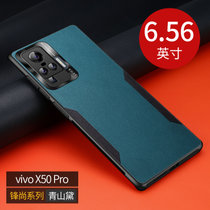 VIVO X50手机壳新款X50PRO撞色素皮步步高x50防摔皮纹壳X50pro全包保护套(青山岱 X50PRO)