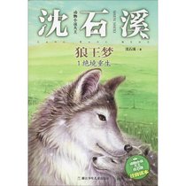 动物小说大王沈石溪·注音读本•狼王梦 1 绝境重生