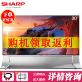 夏普（SHARP）LCD-80X8800A 80英寸4K超高清 智能网络WiFi 平板液晶电视 家用壁挂电视