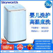 创维（Skyworth）T30MH 3公斤 全自动波轮洗衣机 静音节能 安全童锁 高温煮洗 小巧迷你 家用洗衣机