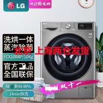 LG FCX10R4P 10公斤滚筒洗衣机全自动 洗烘一体 AI变频直驱 蒸汽除菌 速净喷淋 14分钟快洗 银