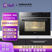 老板（Robam）嵌入式大容量蒸烤一体机多功能家用烘焙智能蒸箱烤箱二合一蒸烤箱一体机 CQ972A