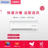 最便宜的海尔(Haier)1.5匹(3500W)空调价格_最