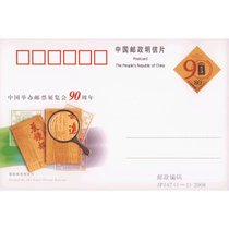 邮票可寄信 东吴收藏 JP邮资明信片 邮票 集邮 序号145-168号(JP147 邮展90周年)