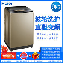 海尔（Haier）EMB90BF169U1 9公斤 全自动波轮洗衣机 直驱变频 内桶自洁 一级能效 手机遥控 家用洗衣机