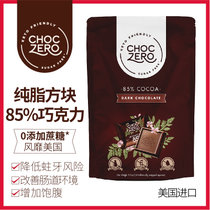 choczero85%纯脂黑巧克力纯可可脂健身运动代餐零食无糖生酮友好下午茶家庭聚会孕妇儿童适宜
