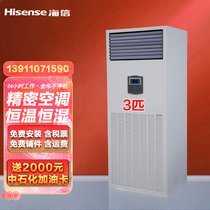 海信(Hisense)HF-76LW/3匹精密空调 恒温恒湿实验室 恒温恒湿空调机 设备机房空调专用(白 380V自循环加湿)