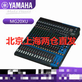 Yamaha/雅马哈 MG20XU 雅马哈20路调音台小型舞台专业音控台调音台