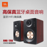 JBL CM202台式桌面发烧监听有源音箱HIFI电视电脑无线蓝牙音响(棕色)