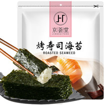 京荟堂烤寿司海苔36g 南北海产干货寿司紫菜包饭日本料理三文鱼寿司原料