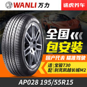 万力AP028-195/55R15 85V Wanli轮胎