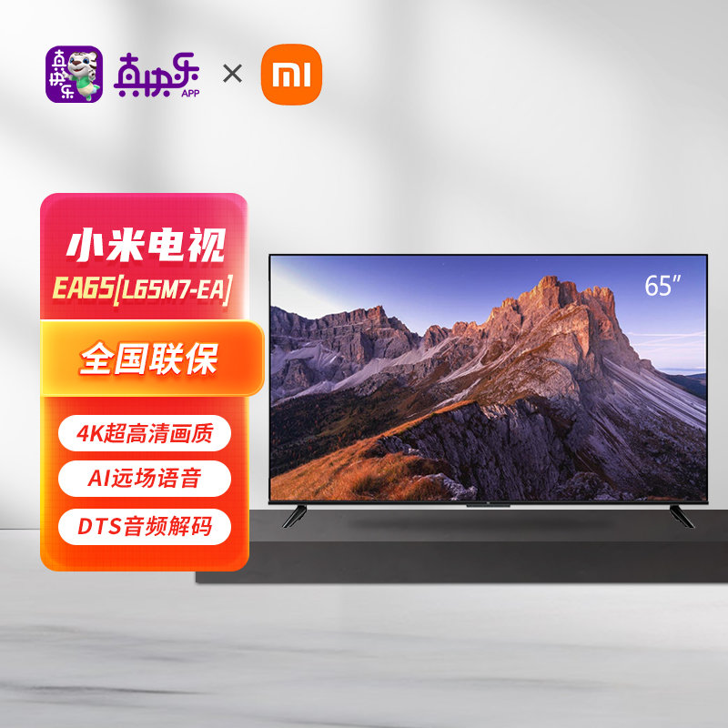 小米(mi)电视ea65(l65m7-ea) 2022款 65英寸 远场语音 逐台校准4k超