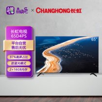 长虹（CHANGHONG）65D4PS 65英寸智能语音 4KHDR 手机投屏 全面屏平板液晶LED电视机