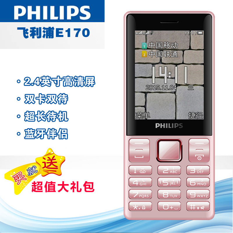 飞利浦philipse170备用手机老人手机玫瑰金