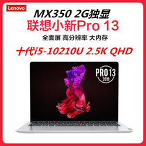 2020款 MX350 2G独显 联想 小新 Pro13 英特尔酷睿i5 2.5K QHD 13.3英寸全面屏轻薄笔记本(i7-10710U处理器/银色 16G内存/512G固态/标配)