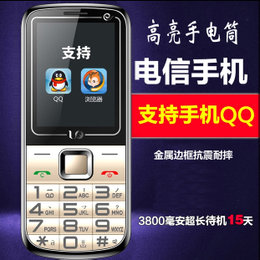 优易(UE)H3 电信天翼CDMA老人手机电信直板