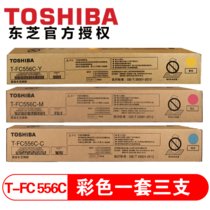 东芝（TOSHIBA）T-FC556C碳粉 墨粉 粉盒 墨盒 适用5506AC/6506AC/7506AC复印机(三色彩/红黄蓝/套装 标准容量)