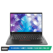联想ThinkPad X1 Carbon 2020(36CD)14英寸轻薄笔记本电脑(i5-10210U 8G 512GSSD FHD WiFi6)沉浸黑