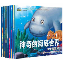 思维绘本第六套神奇的海底世界-第2季（全8册）3-6岁儿童早教启蒙绘本图书睡前故事书(白色)