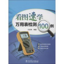 【新华书店】看图速学万用表检测100例