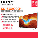 索尼（SONY）KD-65X9000H 65英寸 4K超清HDR安卓智能9.0网络电视 65英寸AI语音