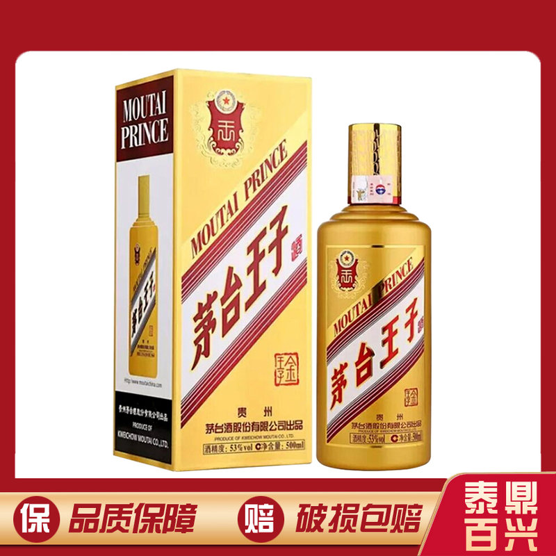 【泰鼎】贵州茅台酒 茅台王子酒 53度金王子酱香型500