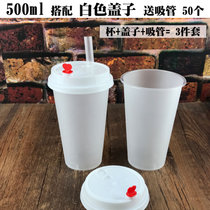 一次性磨砂奶茶杯塑料杯子90口径注塑杯果汁饮料打包杯500ml包邮(500ml磨砂杯50个（配白色盖） 默认版本)