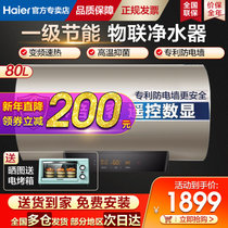 海尔（Haier）电热水器60/80升新款智能WIFI遥控速热即热式储水式变容电热水器一级能效60/80L(80升)