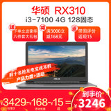 华硕(ASUS) RX310UA7100 13.3英寸 轻薄款 娱乐竞技笔记本电脑 i3-7100 4G/8G 可定制(石英灰 标配4G/128固态)