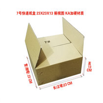 7号纸箱打包搬家包装盒快递打包箱子特硬收纳纸盒100只起售(中档KA材质 100个)