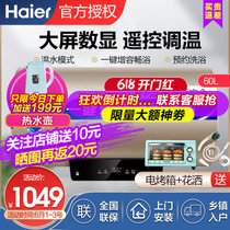 海尔（Haier）电热水器 触控大屏 家用节能短款 安全防电墙遥控预约 速热增容储水式电热水器新品增容速热遥控板(60升)