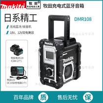 makita牧田收音机DMR108便携小型户外音乐播放器音箱一体蓝牙音响(牧田木工扁钻16X150mm)