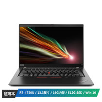 联想ThinkPad X13锐龙版(0ACD) 13.3英寸高性能轻薄笔记本电脑(R7-4750U 16G 512 SSD 100%sRGB Win10)黑色