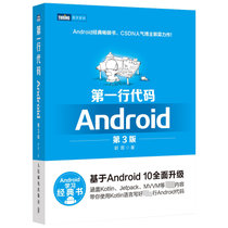 第一行代码 Android 第3版