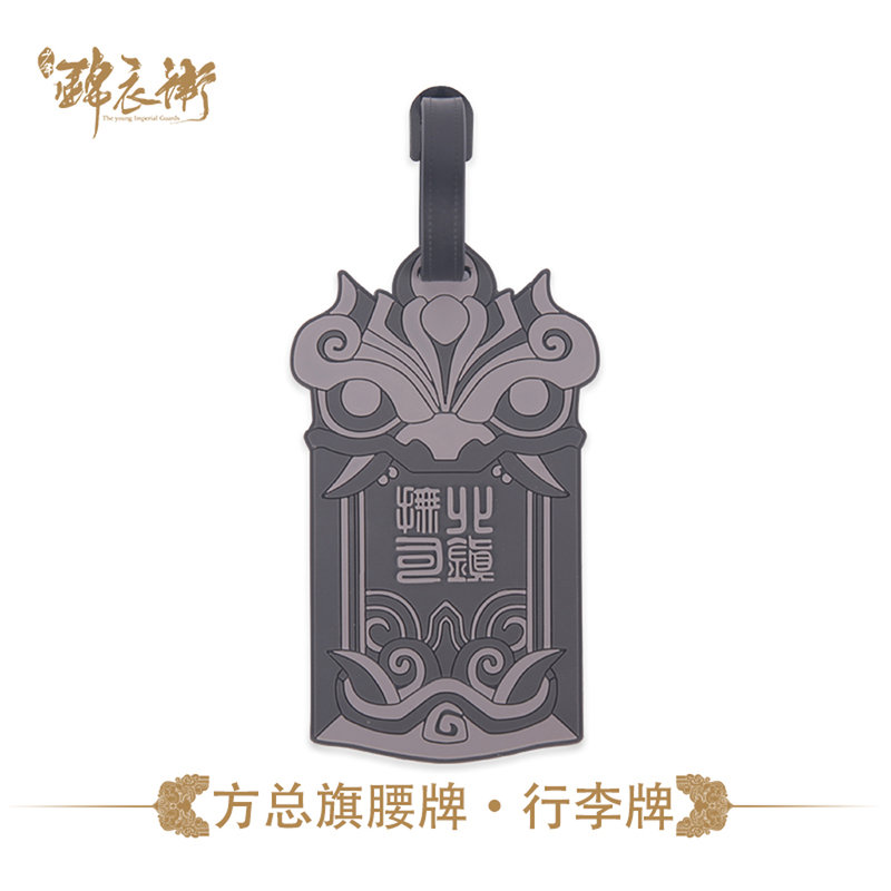 少年锦衣卫卡套方玉婷腰牌款