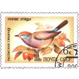 东吴收藏 苏联邮票 集邮 之五(1981-3	鸣禽鸟类)