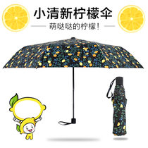 Cmon小清新柠檬晴雨伞创意太阳伞折叠黑胶遮阳伞女防晒(黑色柠檬伞)