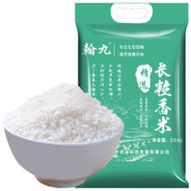 翰九长粒香米大米2.5kg 东北优质产区大米