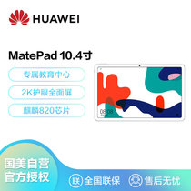 华为（HUAWEI）平板电脑MatePad10.4英寸影音娱乐办公教育二合一平板4G+128GWiFi版贝母白