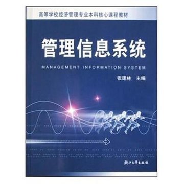 会展管理系列教材:会展营销实务_信息推荐系统_管理信息系统推荐教材