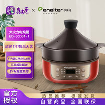 伊莱特（Enaiter）电炖锅陶瓷电砂锅家用智能可预约耐高温多功能塔吉锅3-4人ED-30D01-1 咖啡+胭脂红