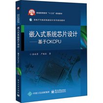 【新华书店】嵌入式系统芯片设计——基于CKCPU