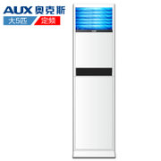 奥克斯（AUX）KFR-120LW/N3+3c定频暖5匹立柜式空调柜机大功率