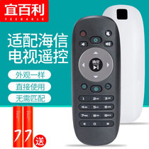 宜百利 适用于海信电视遥控器 CN3B12 CN3F12 LED32/39/42/50/55K360X通用遥控器(默认)