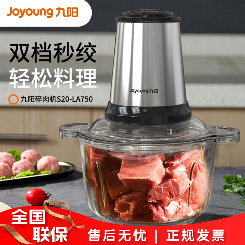 九阳joyoung绞肉机双档家用2升容量多功能电动料理机碎肉机s20la750搅