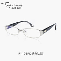 Feger muses/菲格慕斯眼镜架 纯钛近视镜框 板材眼镜架男士 窄框配近视眼镜 F-103