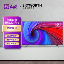 创维（SKYWORTH）55G22 Pro 55英寸4K超高清 护眼超薄全面屏 全时AI智能语音电视 2+32GB