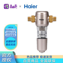 海尔（Haier）H28 新款前置过滤器 升级4T大通量 第五代隔铅工艺 反喷洗净水器 40微米双滤网 防爆滤芯