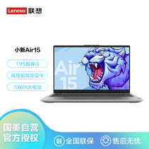 联想(Lenovo)小新Air15新款超轻薄商务15.6英寸笔记本电脑(i5-1155G7 16G 512G 集显 高色域 银）