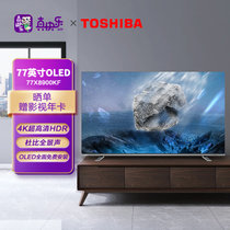 东芝（TOSHIBA）电视77X8900KF 77英寸 4K超高清 杜比全景声 OLED全面屏 火箭炮音响 客厅液晶游戏电视机